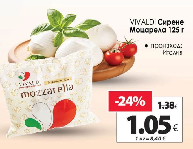 VIVALDI Сирене Моцарела 125 г