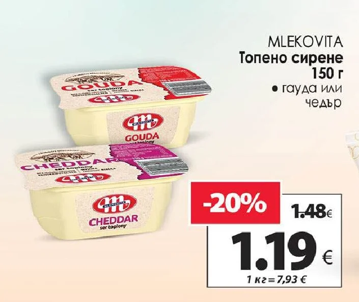 MLEKOVITA Топено сирене гауда или чедър 150 г