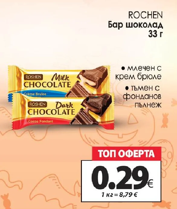 ROSHEN Бар шоколад 33 г