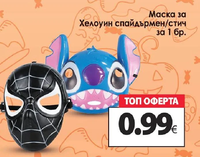 Маска за Хелоуин спайдърмен/стич 1 бр.