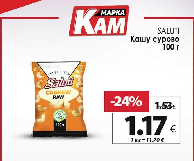 SALUTI Кашу сурово 100 г