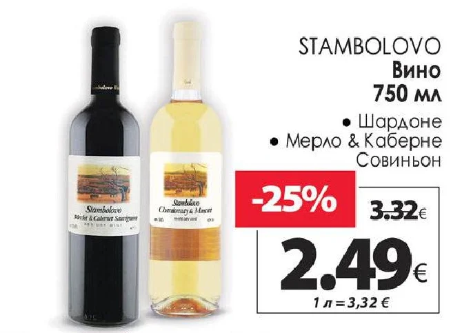 STAMBOLOVO Вино Шардоне / Мерло & Каберне Совиньон 750 мл