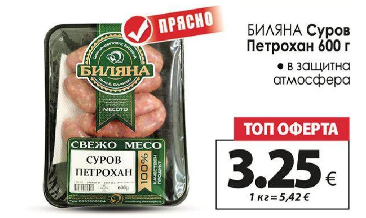 БИЛЯНА Суров Петрохан 600 г