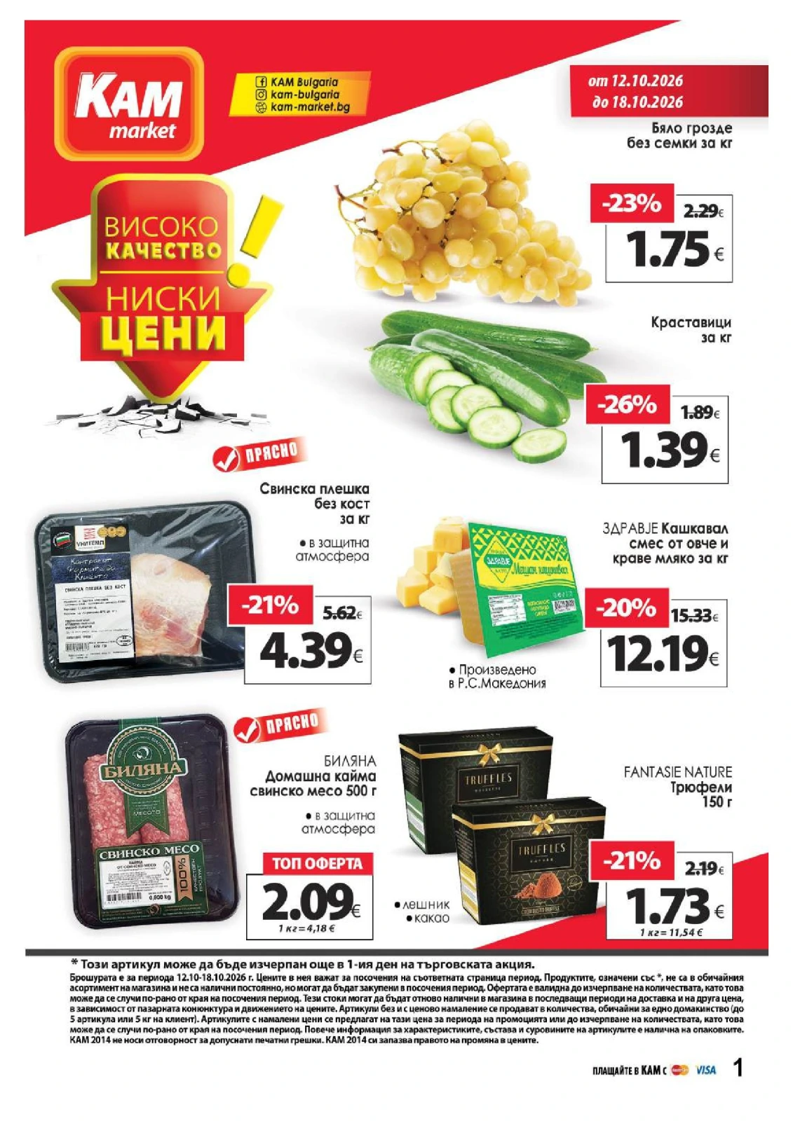 Брошура KAM