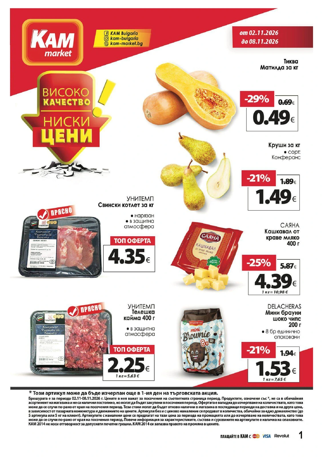 Брошура KAM