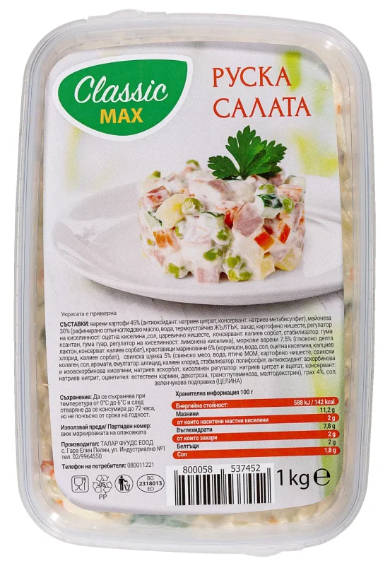 Classic Max Руска салата 1 кг