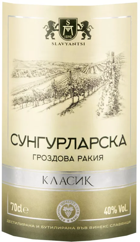 Сунгурларска Гроздова ракия 0,7 л