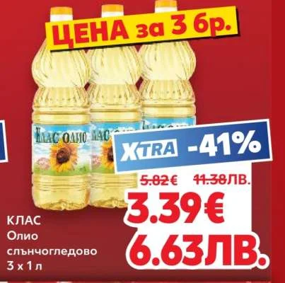 Клас Слънчогледово олио 3 x 1 л