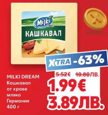 Milki Dream Кашкавал от краве мляко Германия 400 г