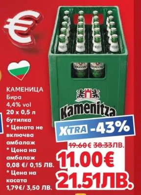 Kamenitza Каменица Бира 20 x 0,5 л