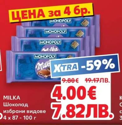 Шоколад Milka различни видове 4 x 87 - 100 г