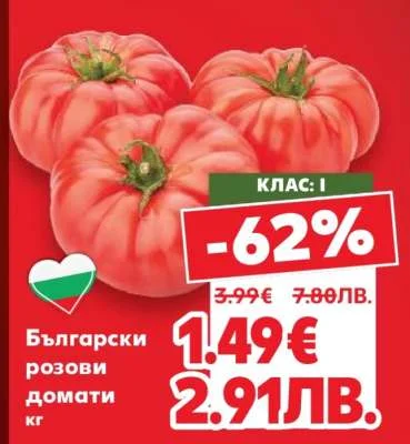 Български розови домати кг