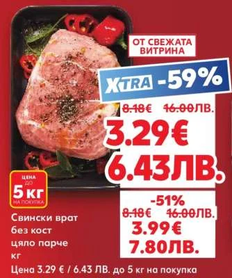 свински врат без кост цяло парче 5 кг