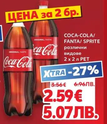 COCA-COLA/ FANTA/ SPRITE различни видове 2 x 2 л PET