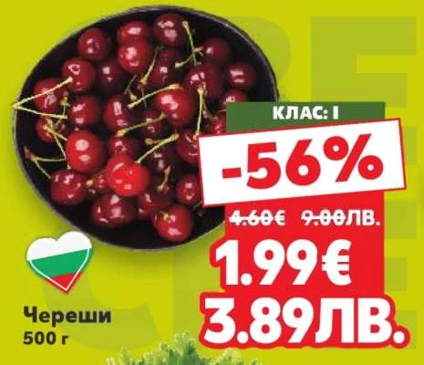 Череши 500 г 500 г