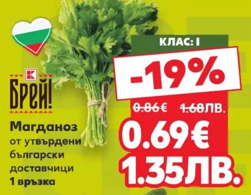 Магданоз от утвърдени български доставчици 1 връзка