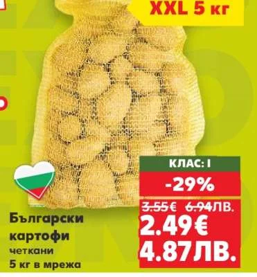 Български картофи четкани 5 кг в мрежа 5 кг