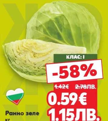 Рано зеле кг кг