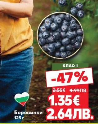 Боровинки 125 г