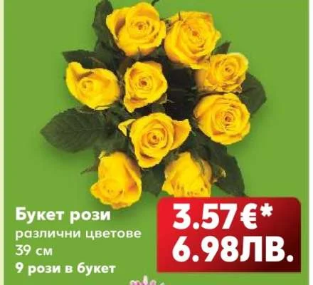 Букет рози различни цветове 9 рози в букет