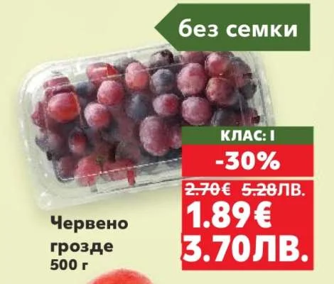 Червено грозде 500 г