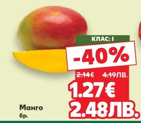 Манго 6 бр.