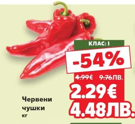 Червени чушки кг