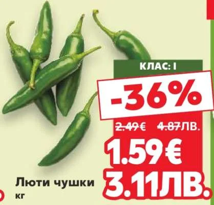 Люти чушки кг