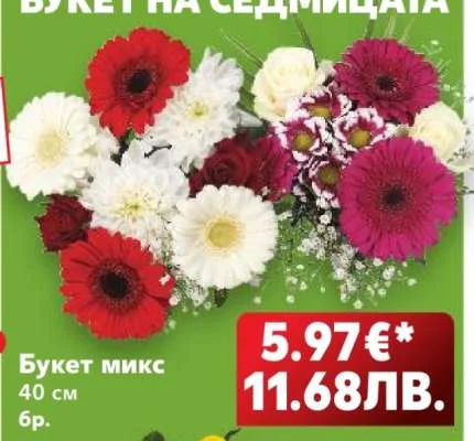 Букет микс 40 см, 6 бр.