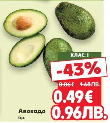 Авокадо 6 бр.