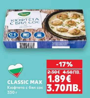 CLASSIC MAX Кюфтета с бял сос 330 г