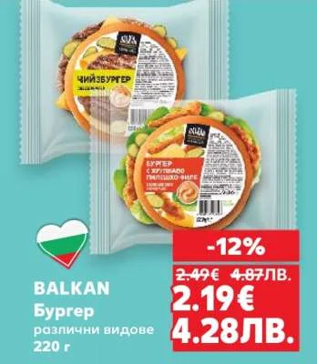 BALKAN Бургер различни видове 220 г