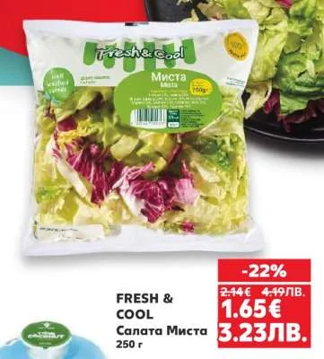 Fresh & Cool Салата Миста 250 г 250 г