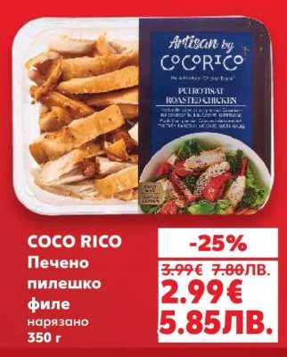 COCO RICO Печено пилешко филе нарязано 350 г