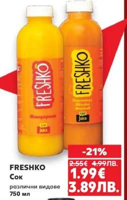 FRESHKO Сок различни видове 750 мл