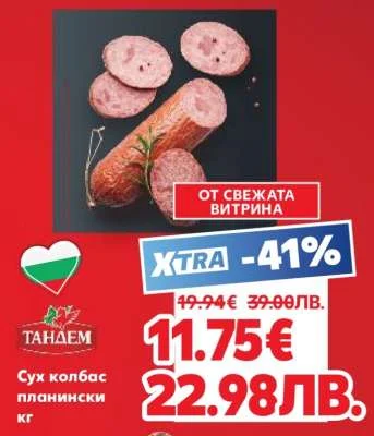 ТАНДЕМ Сух колбас планински кг
