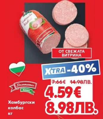 Деликатес Хамбургски колбас 1 кг