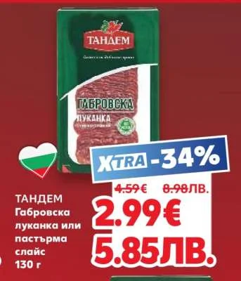 Тандем Табровска луканка или пастърма слайс 130 г