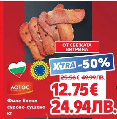 ЛОТОС Филе Елена сурово-сушено кг