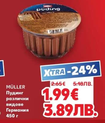 MÜLLER Пудинг различни видове 450 г