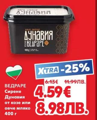 Ведраре Лунавия от козе или овче мляко 400 г