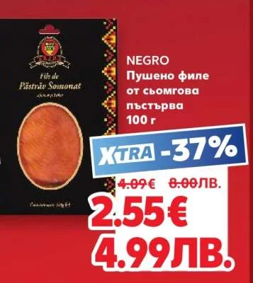 NEGRO Пушено филе от сьомгова пържола 100 г
