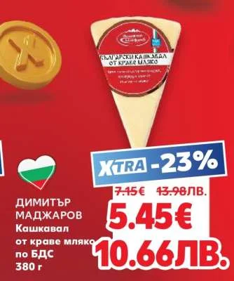Димитър Кашкавал от краве мляко по БДС 380 г 380 г