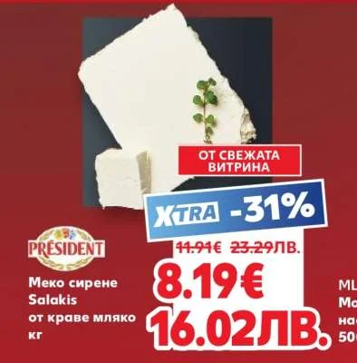 PRESIDENT Меко сирене Salakis от краве мляко кг