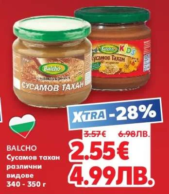 Balcho Сусамов тахан различни видове 340 - 350 г
