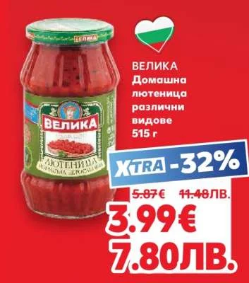 Велика Домашна лютеница различни видове 515 г