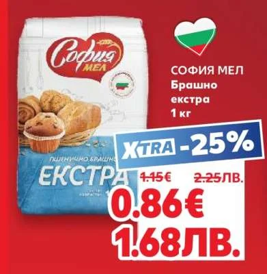 София мел брашно екстра 1 кг