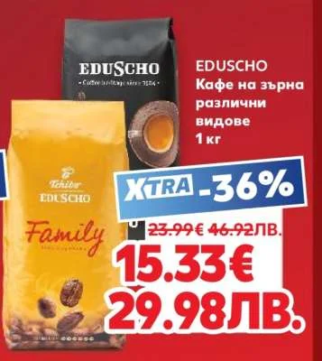 EDUSCHO Кафе на зърна различни видове 1 кг