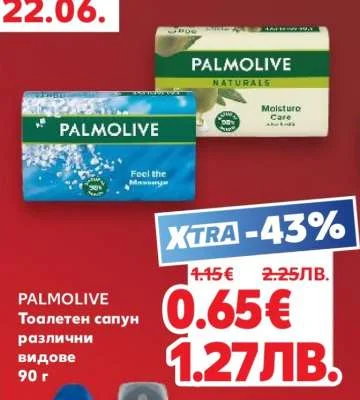 Palmolive Палимолив таблетен сапун различни видове 90 г