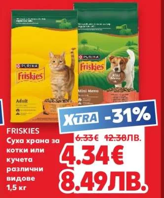 Purina Friskies Суха храна за котки или кучета различни видове 1,5 кг